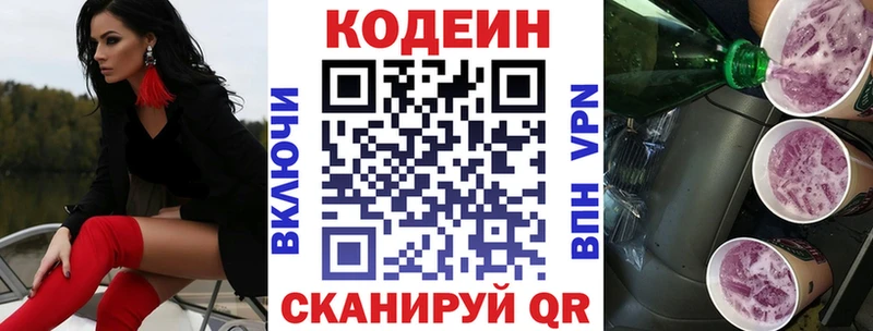 Кодеин напиток Lean (лин)  наркотики  Семикаракорск 